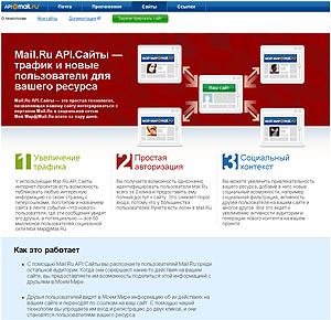 @Mail.Ru  API
