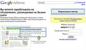 Google AdSense: пять лет в Рунет